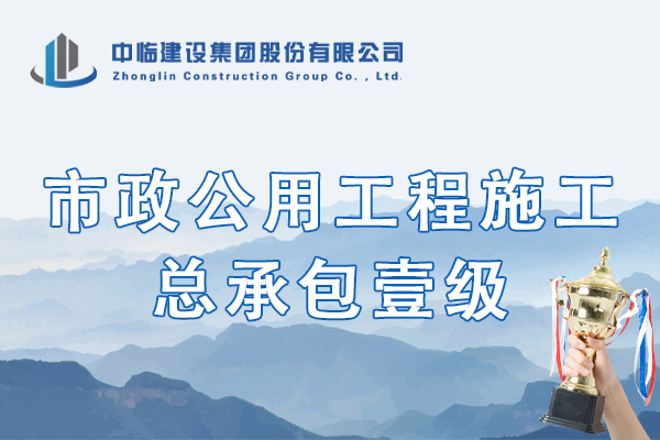 市政公用工程施工總承包壹級（正本）